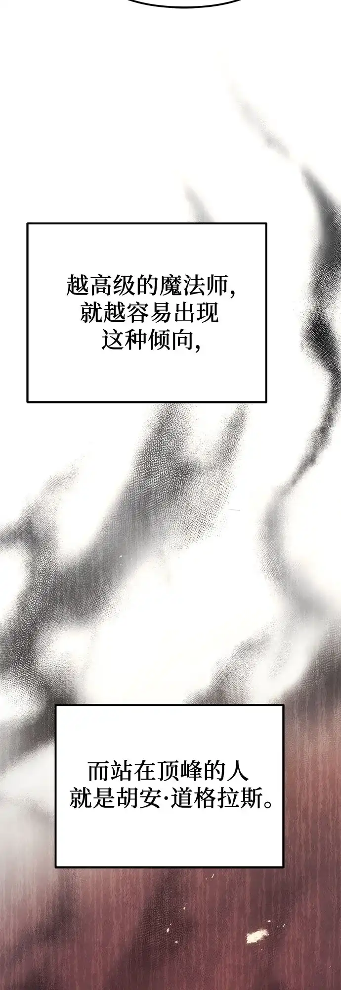 《灭门家族的重生者》第97话 第69页