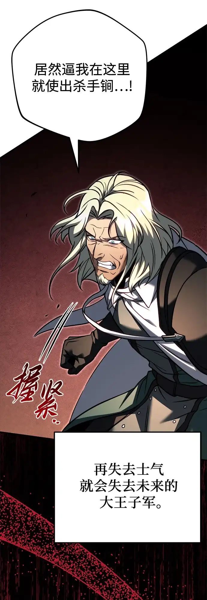 《灭门家族的重生者》第97话 第94页