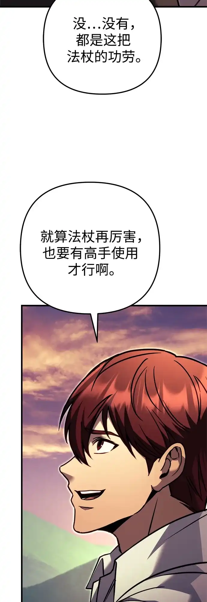 《灭门家族的重生者》第97话 第60页