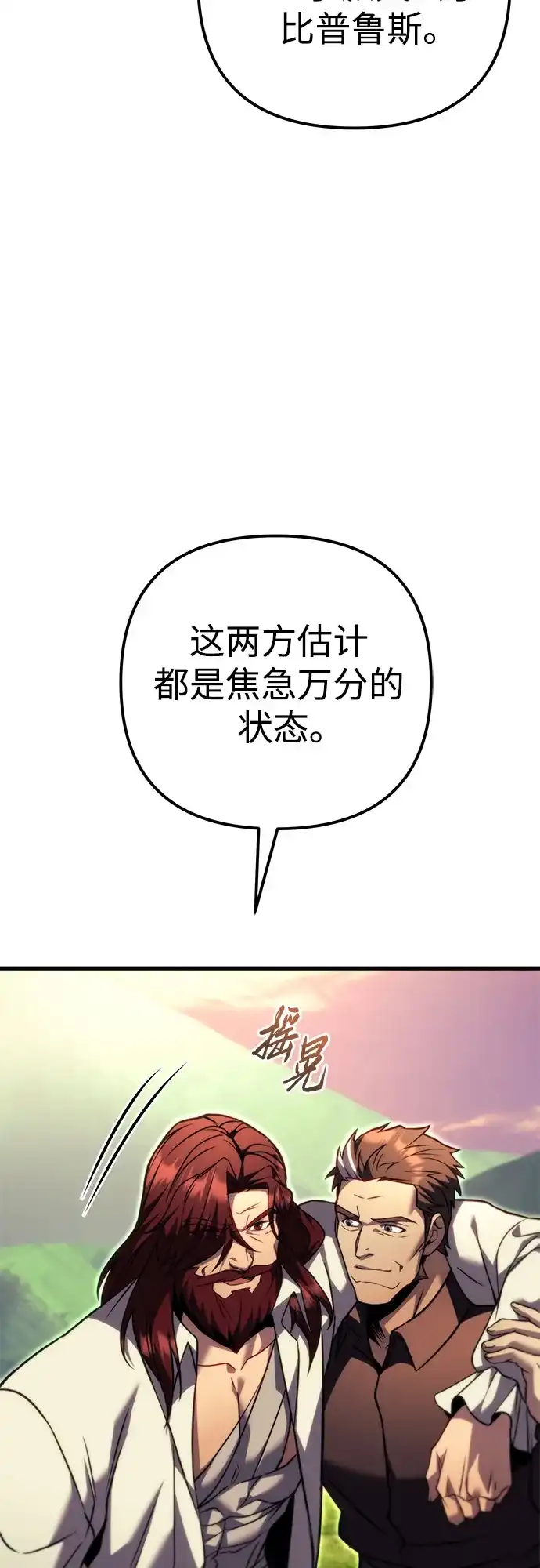 《灭门家族的重生者》第97话 第47页