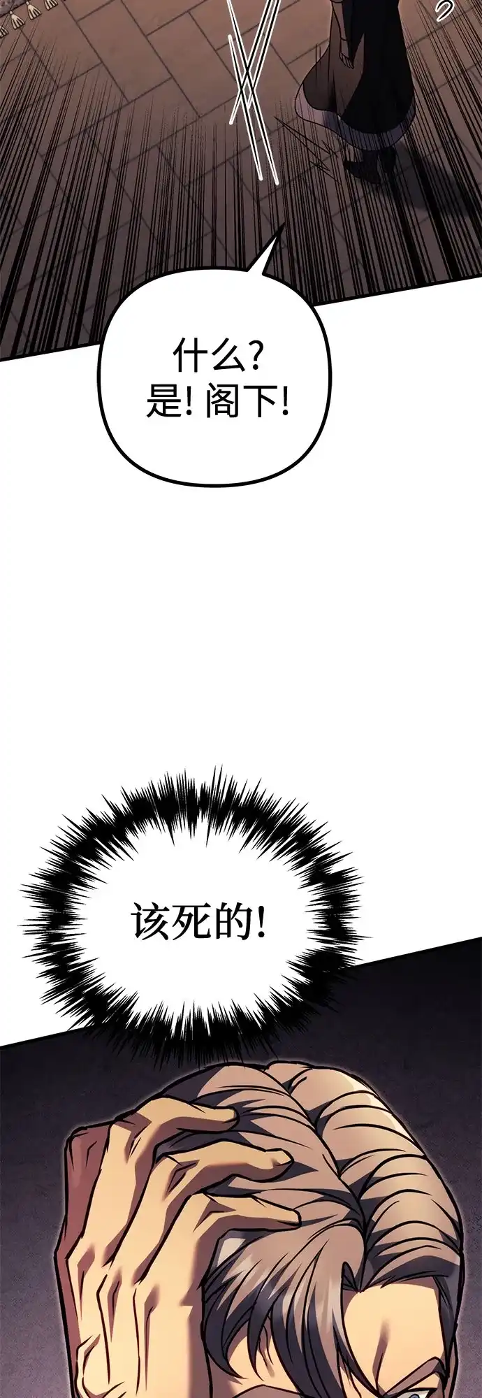 《灭门家族的重生者》第97话 第35页