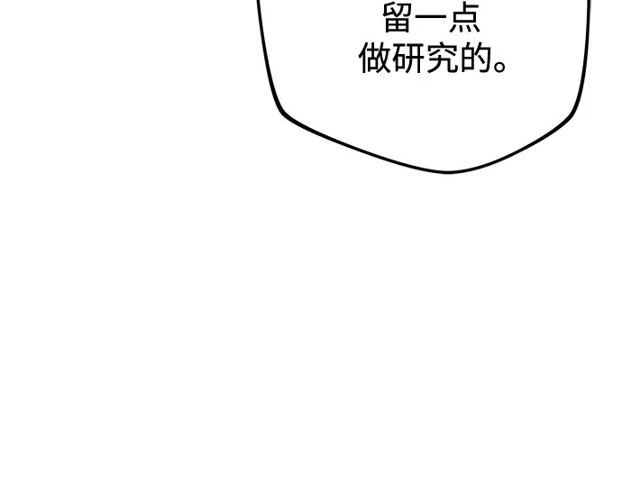 《灭门家族的重生者》第97话 第82页