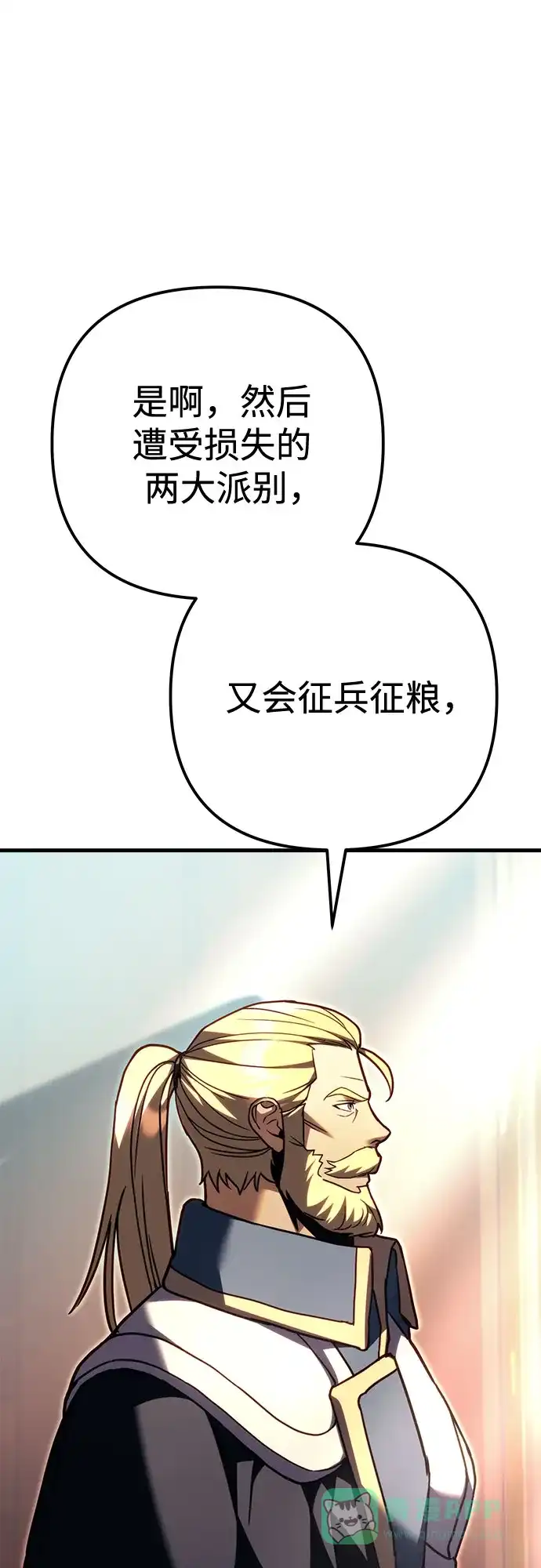 《灭门家族的重生者》第97话 第101页