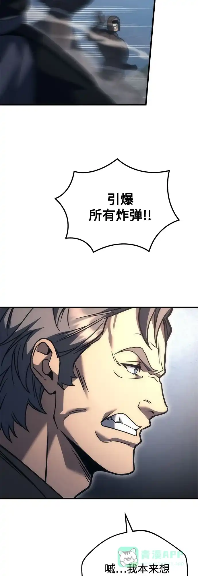 《灭门家族的重生者》第97话 第81页