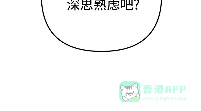 《灭门家族的重生者》第97话 第121页