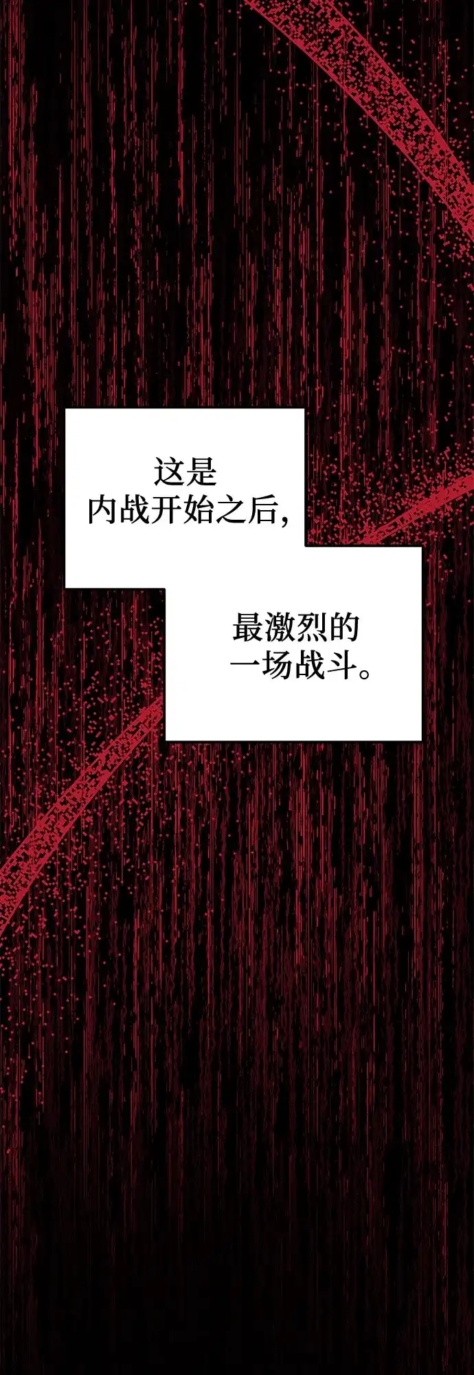 《灭门家族的重生者》第97话 第95页