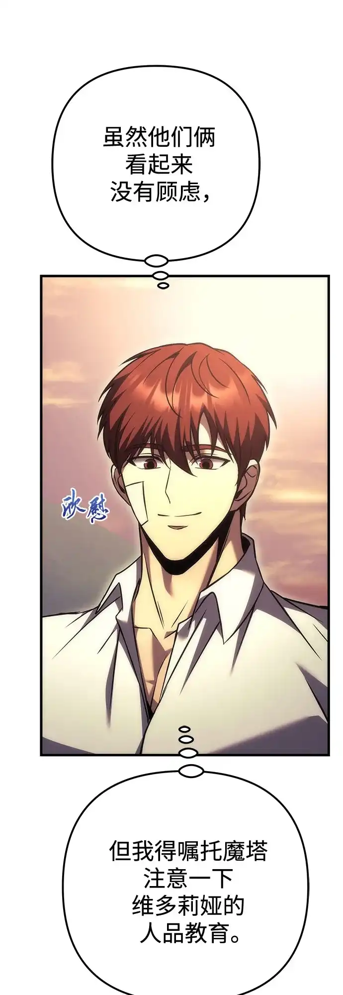 《灭门家族的重生者》第97话 第68页