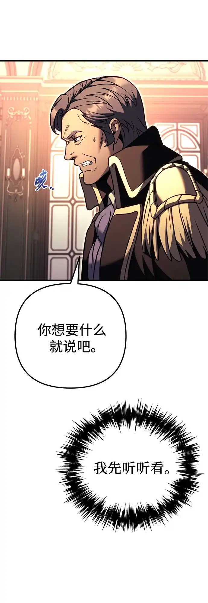 《灭门家族的重生者》第97话 第18页