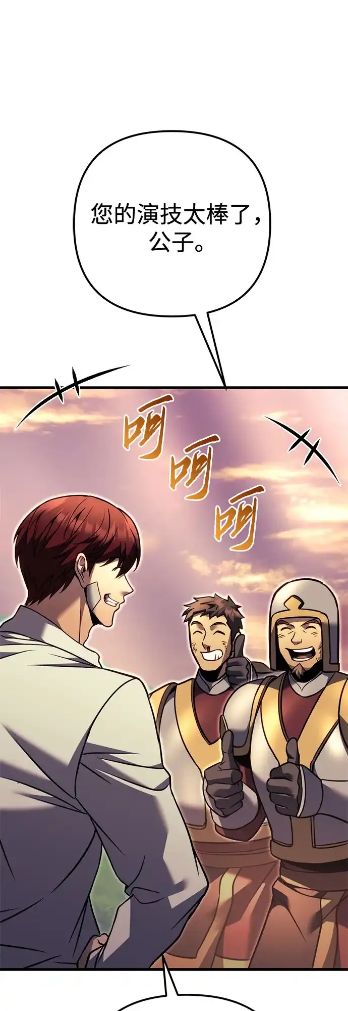 《灭门家族的重生者》第97话 第44页