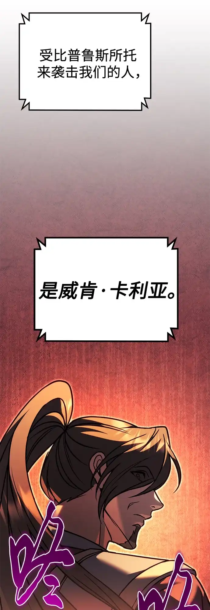 《灭门家族的重生者》第97话 第28页