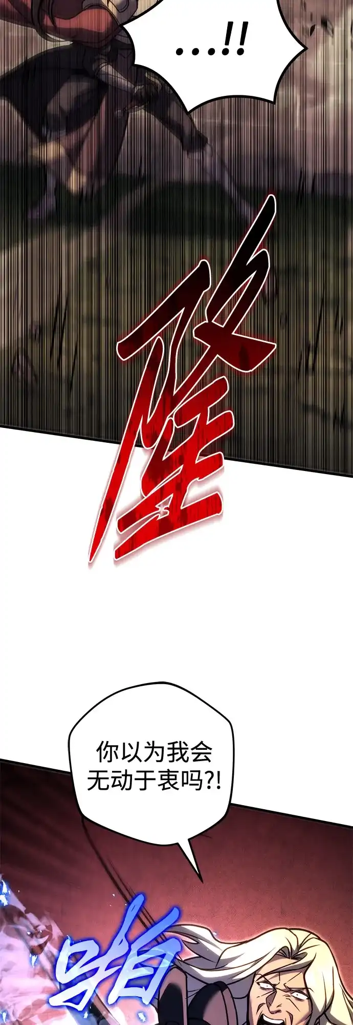 《灭门家族的重生者》第97话 第88页