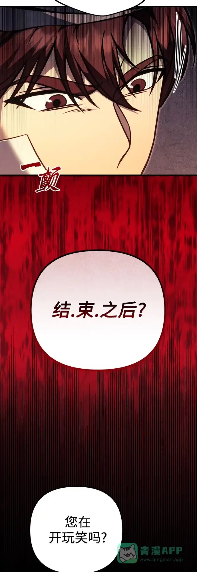 《灭门家族的重生者》第97话 第16页