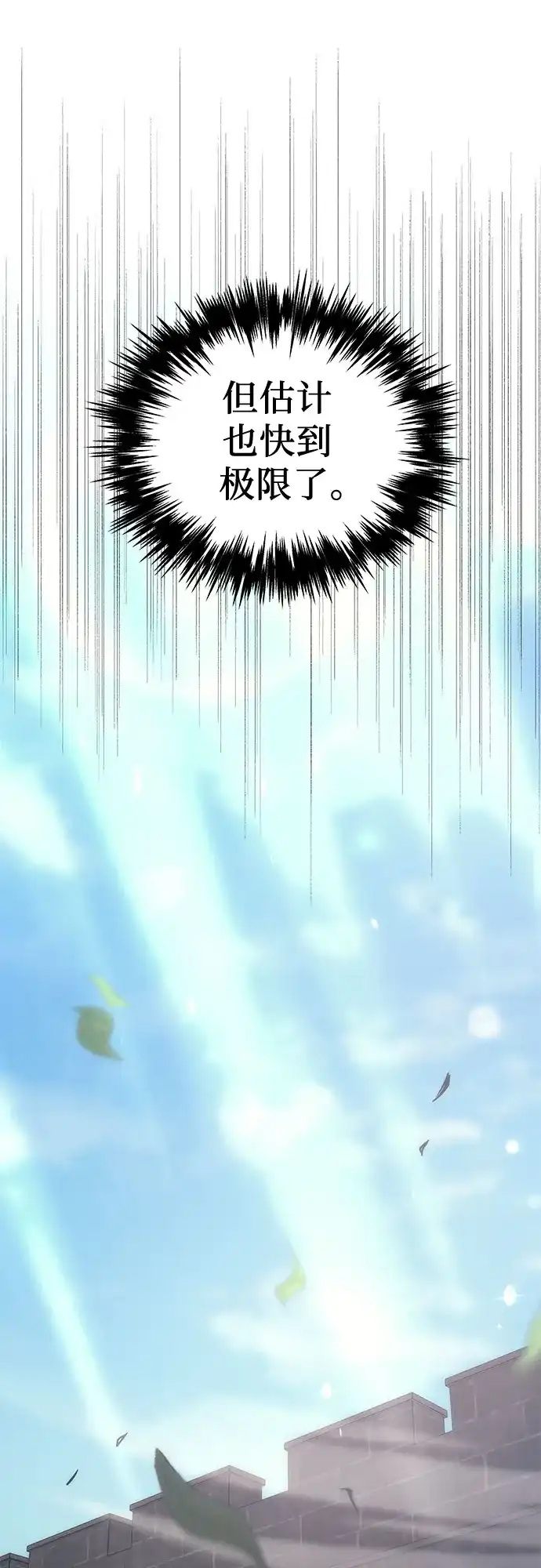 《灭门家族的重生者》第97话 第75页