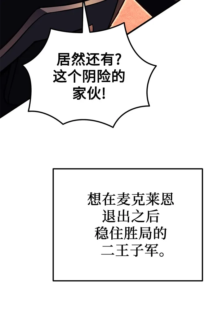 《灭门家族的重生者》第97话 第93页