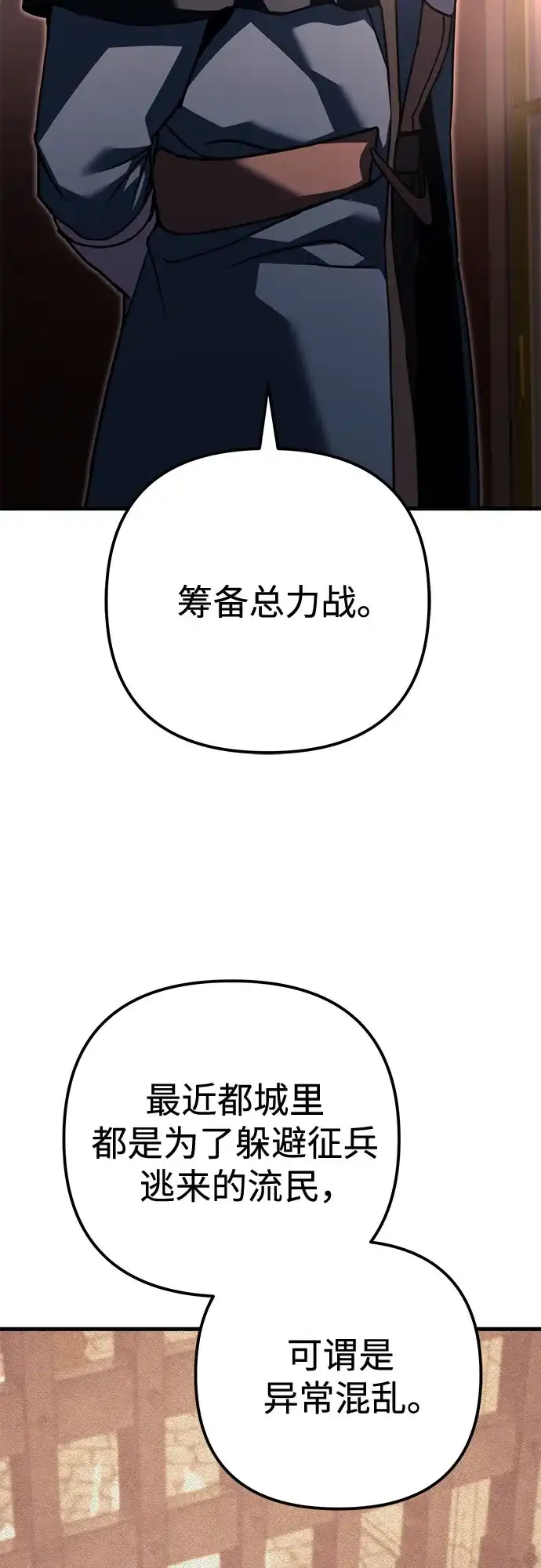 《灭门家族的重生者》第97话 第102页