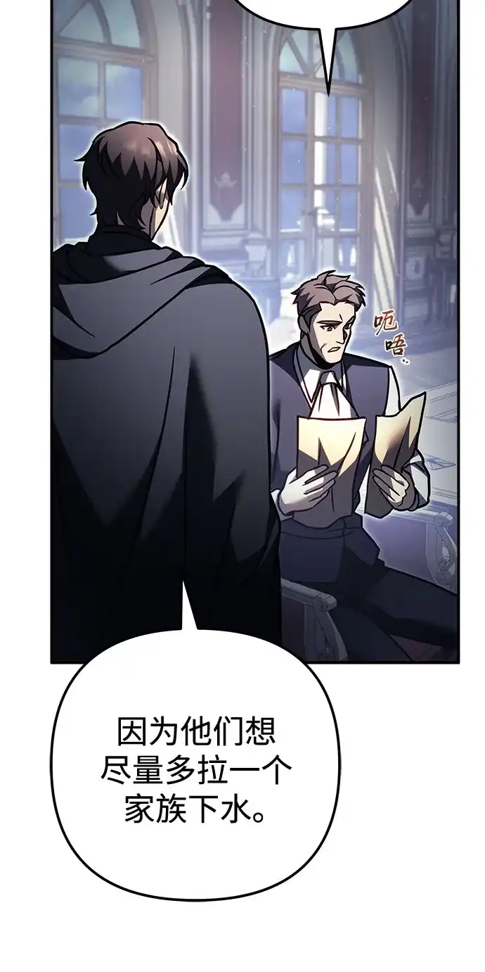 《灭门家族的重生者》第99话 第10页