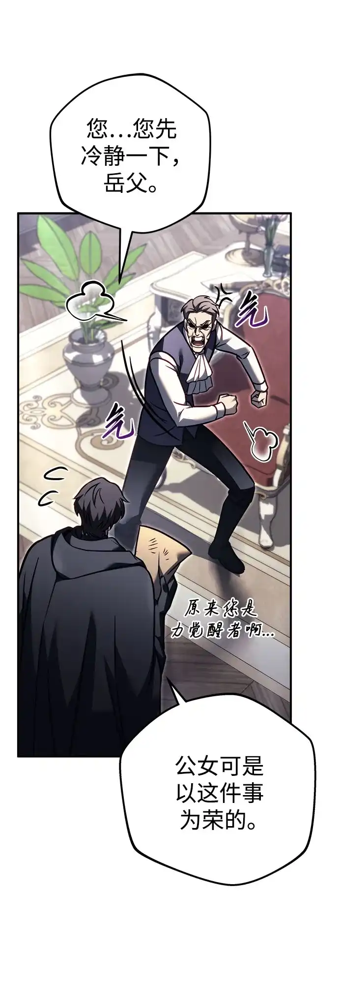 《灭门家族的重生者》第99话 第34页