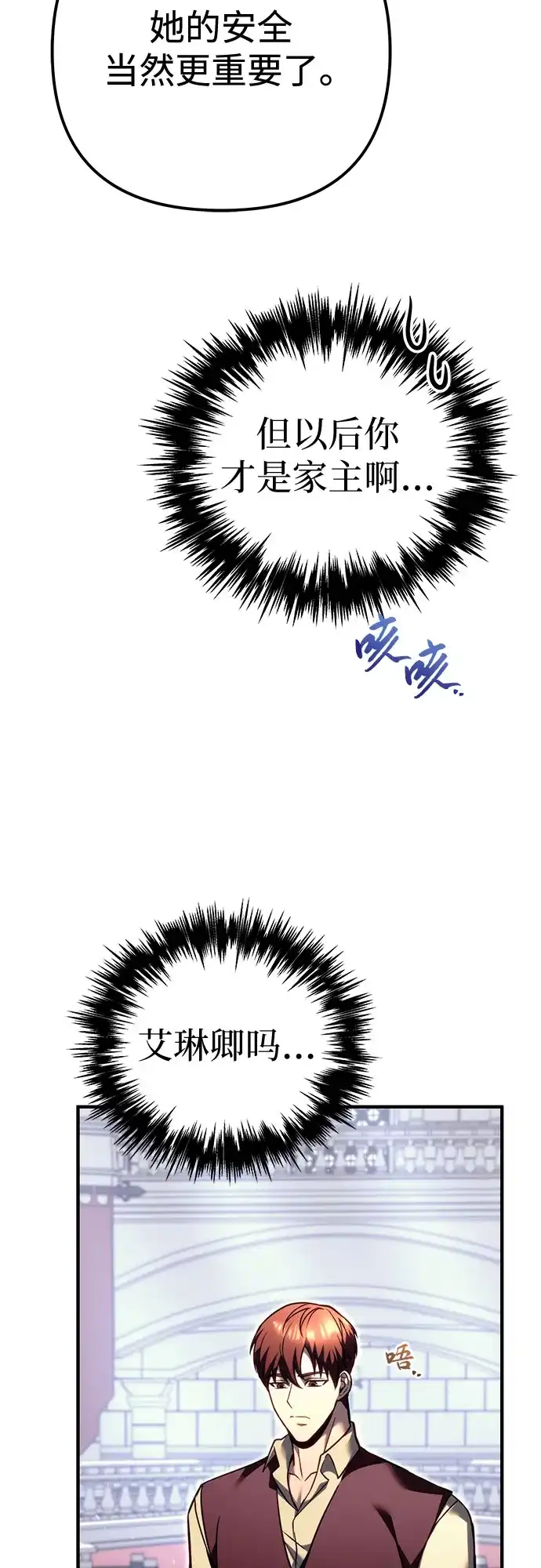 《灭门家族的重生者》第99话 第70页