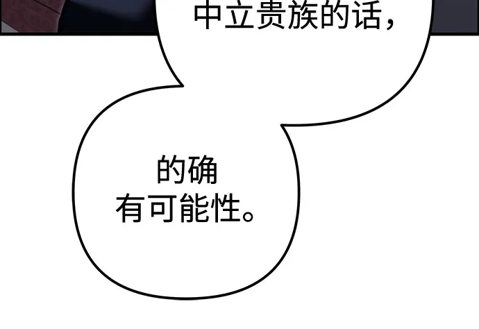 《灭门家族的重生者》第99话 第37页
