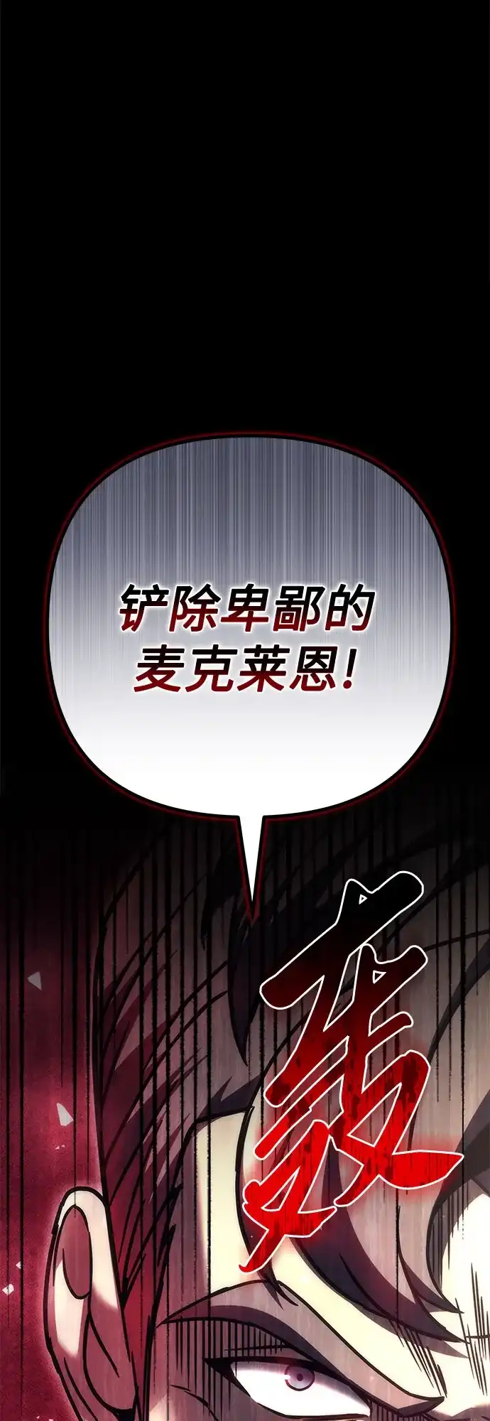 《灭门家族的重生者》第99话 第123页