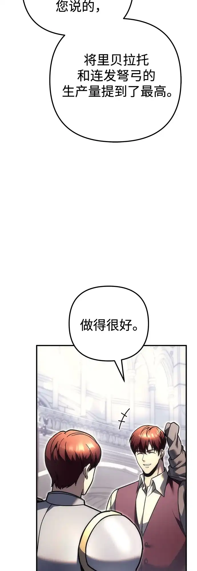 《灭门家族的重生者》第99话 第52页