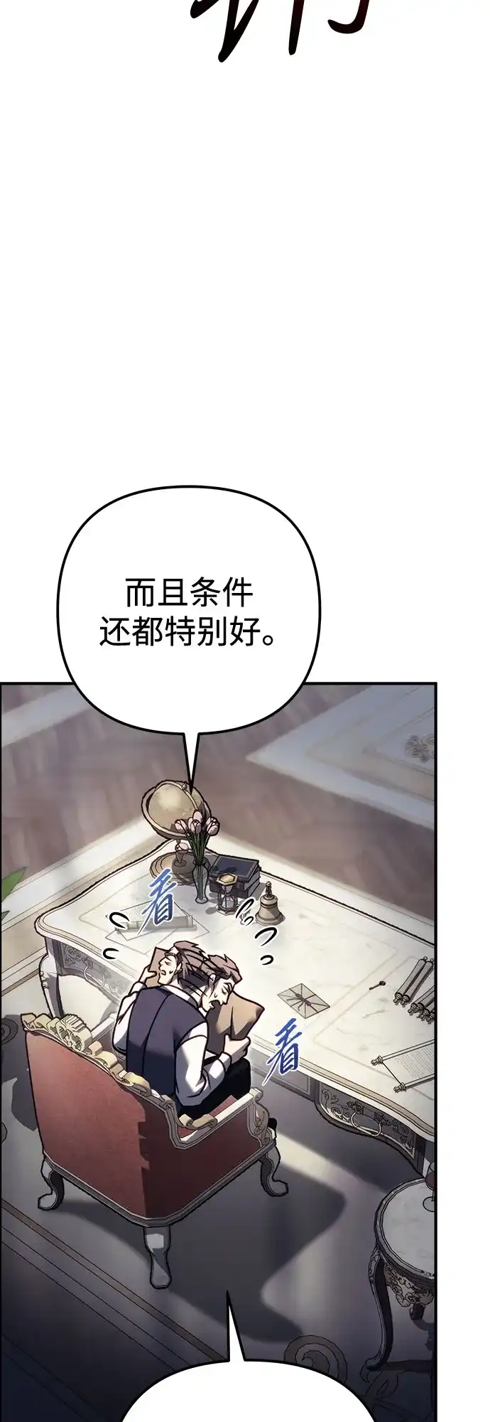《灭门家族的重生者》第99话 第5页