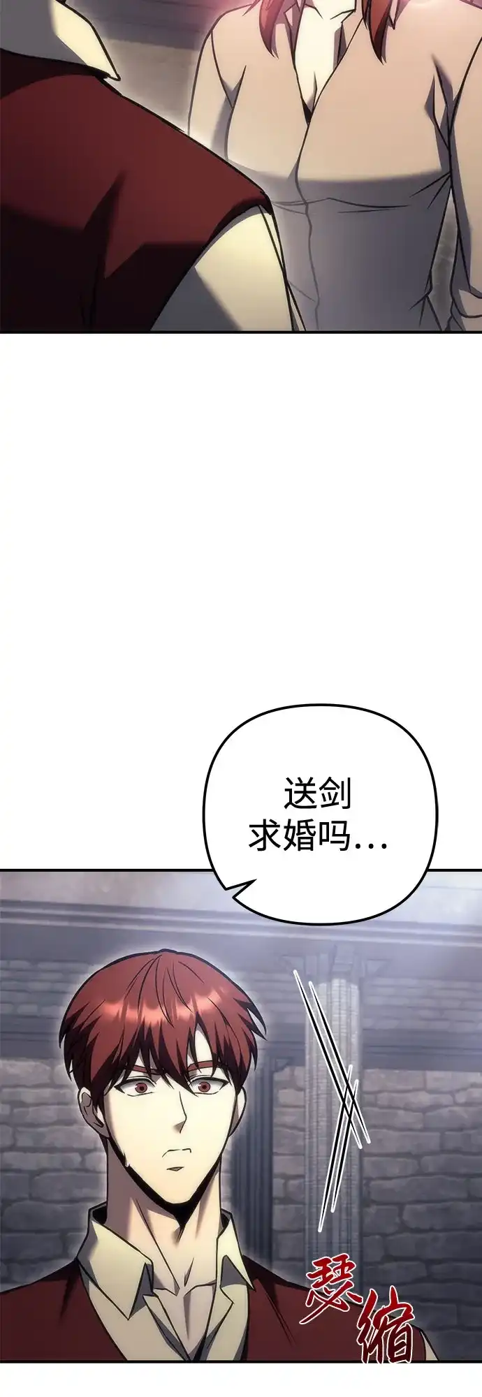 《灭门家族的重生者》第99话 第97页