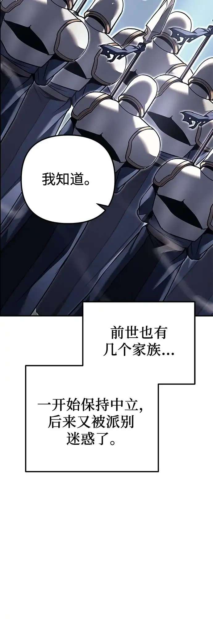 《灭门家族的重生者》第99话 第22页