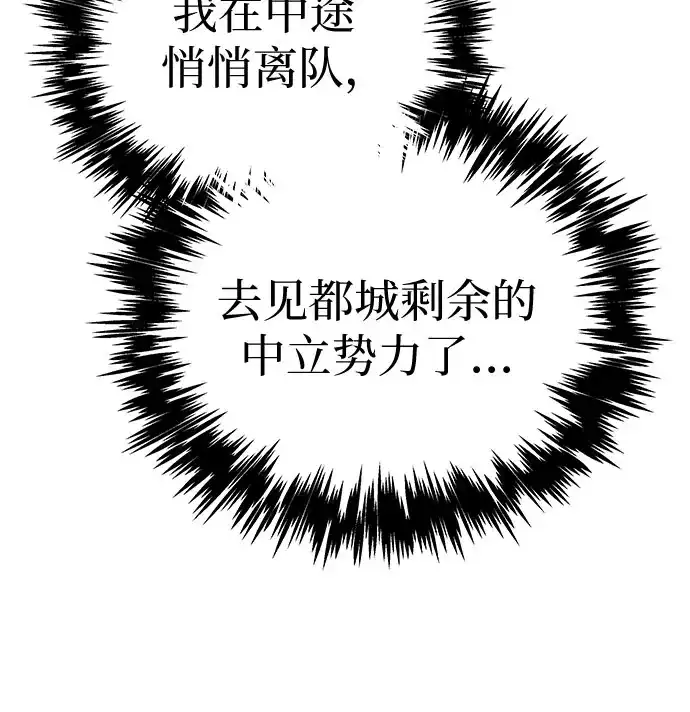 《灭门家族的重生者》第99话 第50页