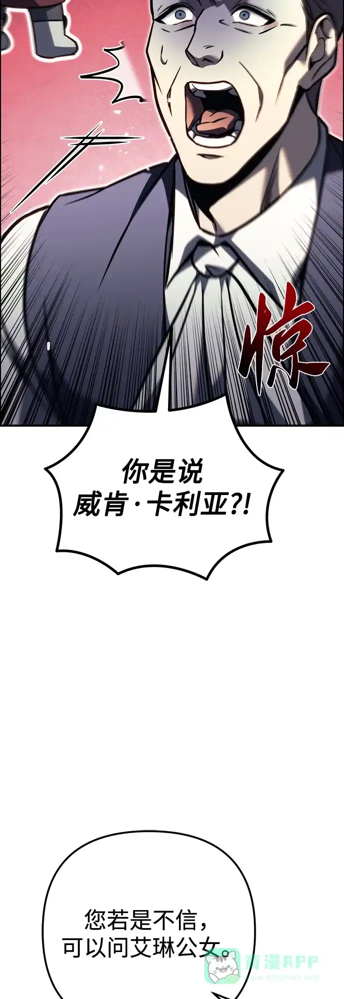 《灭门家族的重生者》第99话 第31页