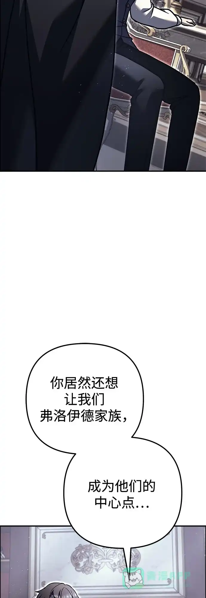 《灭门家族的重生者》第99话 第16页