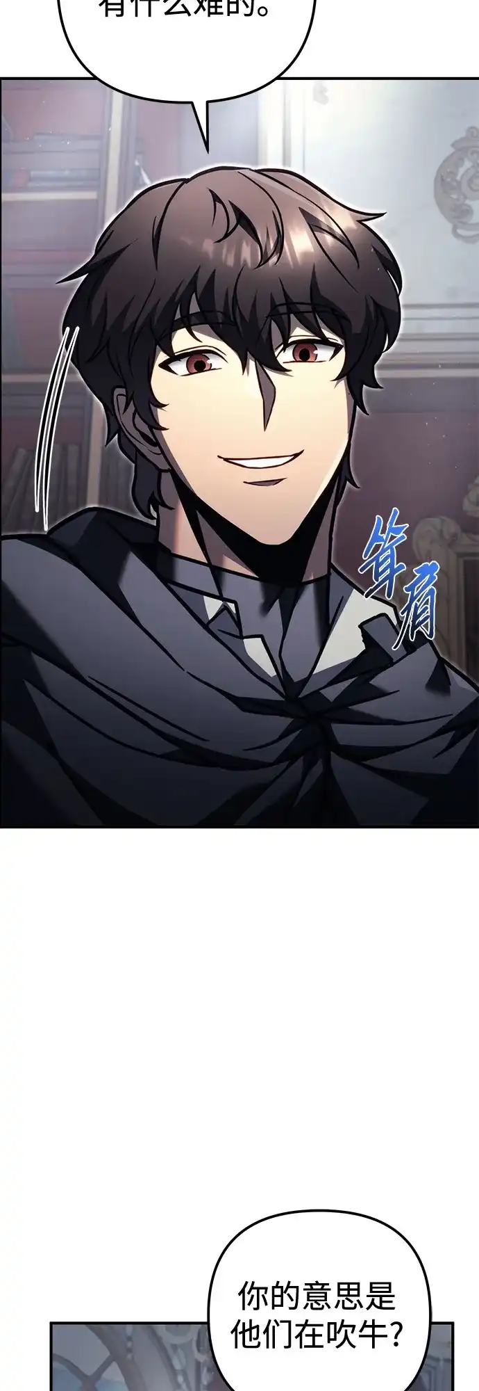 《灭门家族的重生者》第99话 第9页