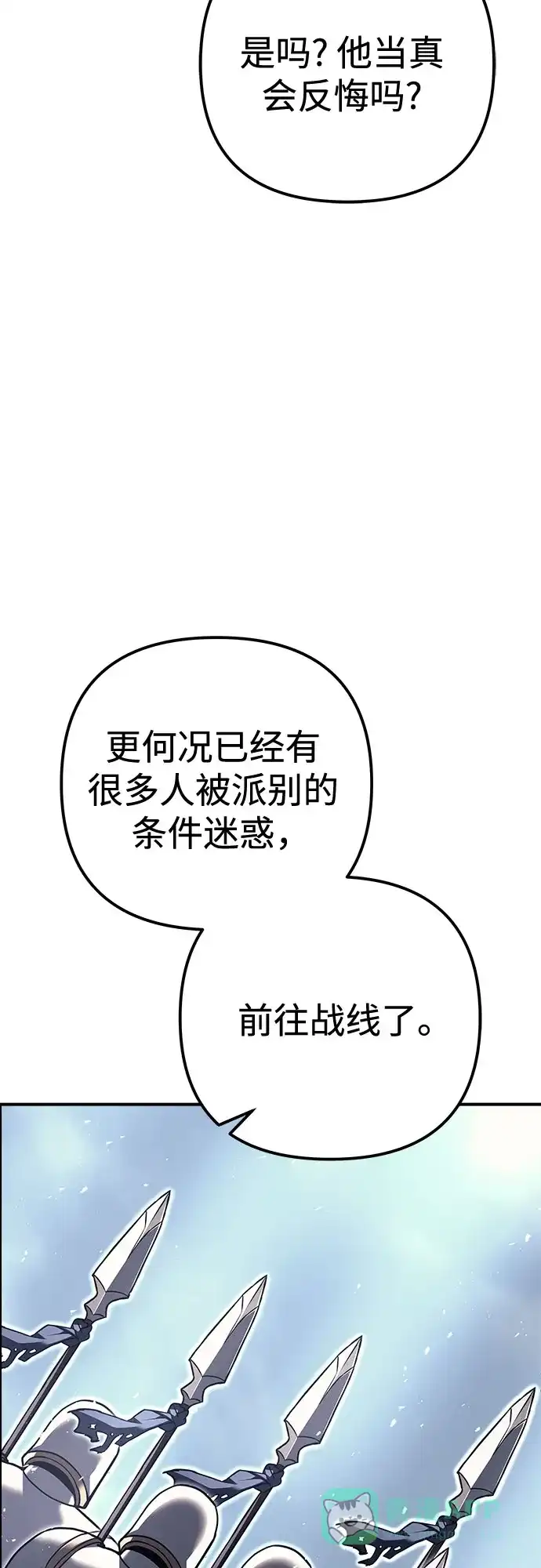 《灭门家族的重生者》第99话 第21页