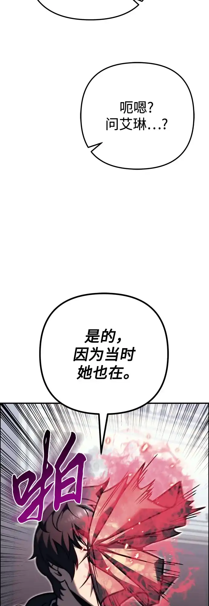 《灭门家族的重生者》第99话 第32页