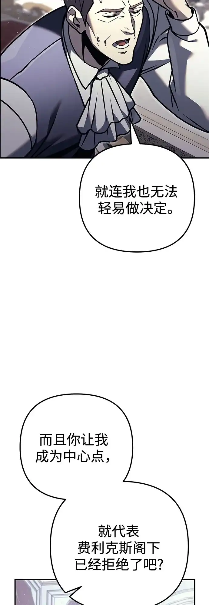 《灭门家族的重生者》第99话 第18页