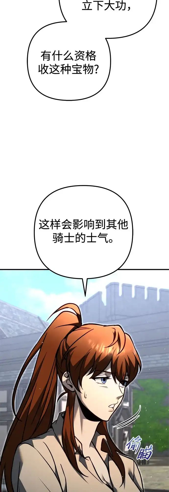 《灭门家族的重生者》第99话 第80页