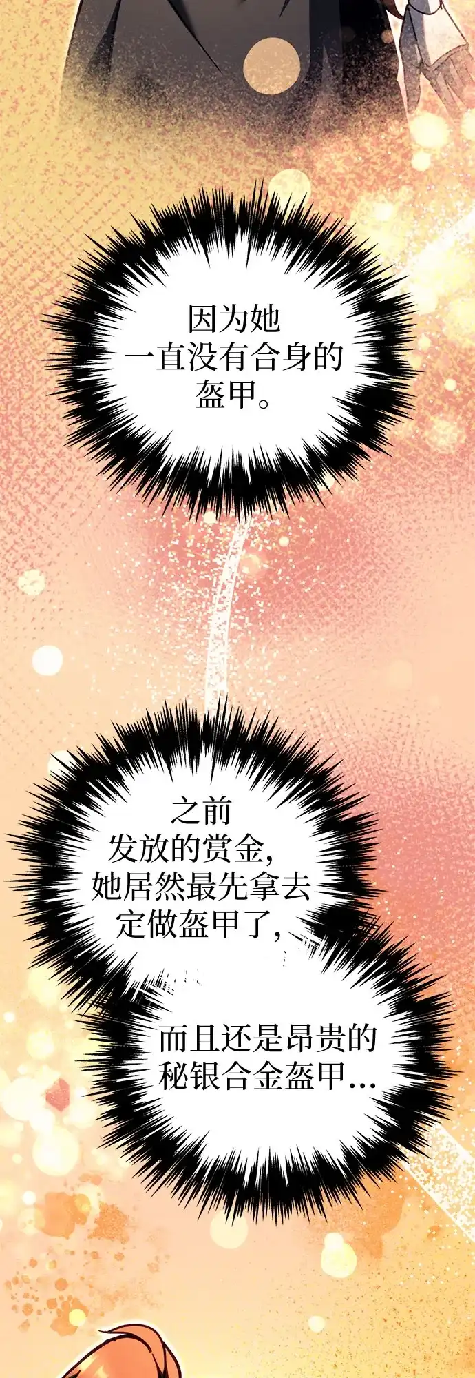 《灭门家族的重生者》第99话 第73页