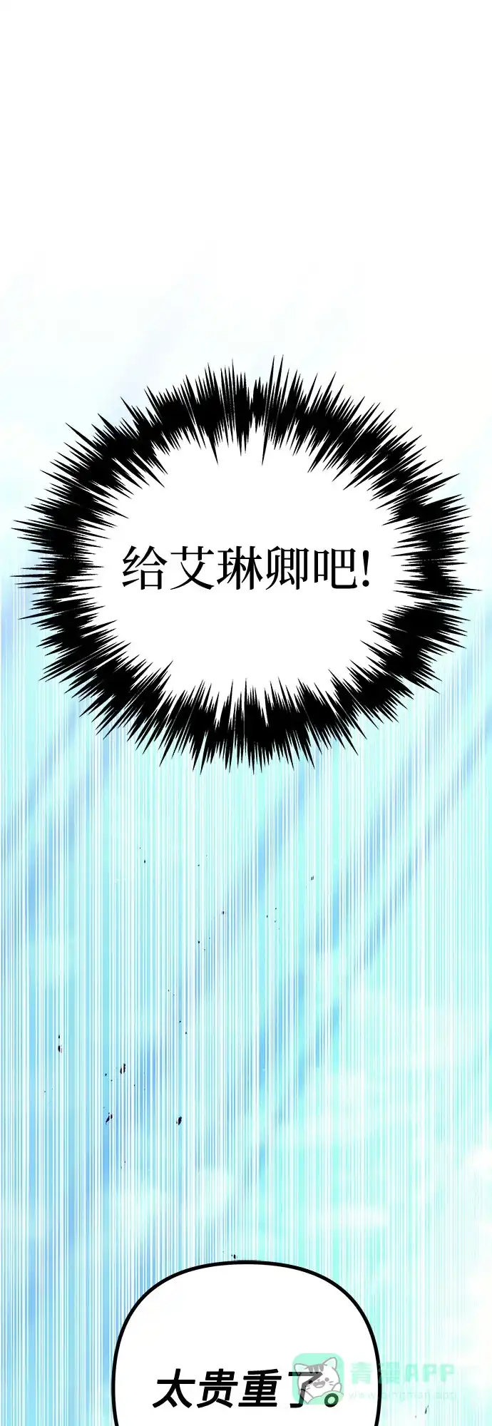 《灭门家族的重生者》第99话 第76页