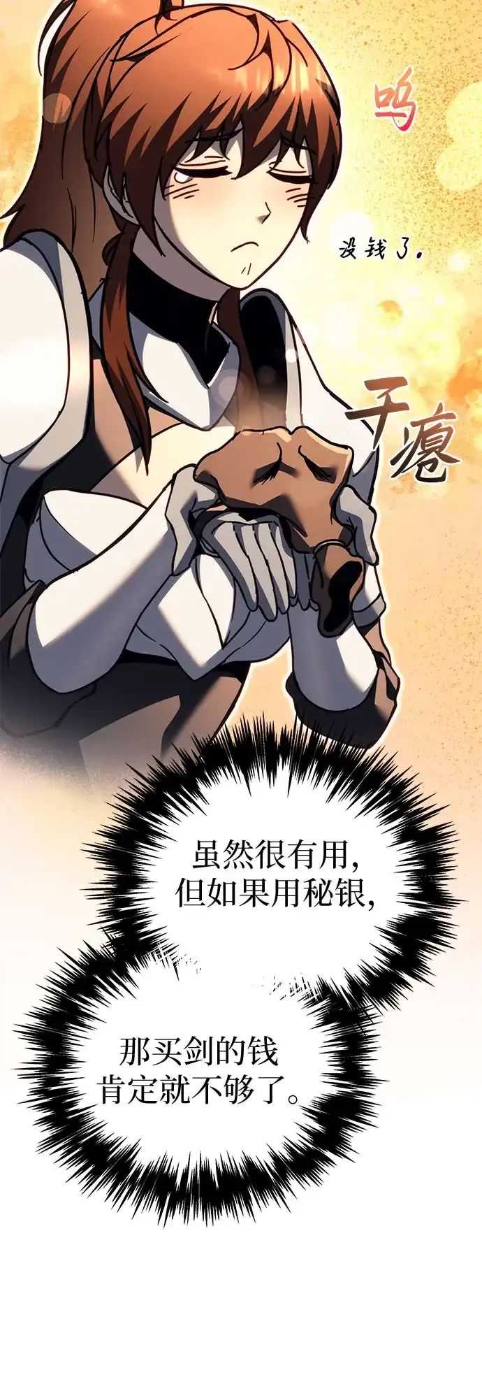 《灭门家族的重生者》第99话 第74页