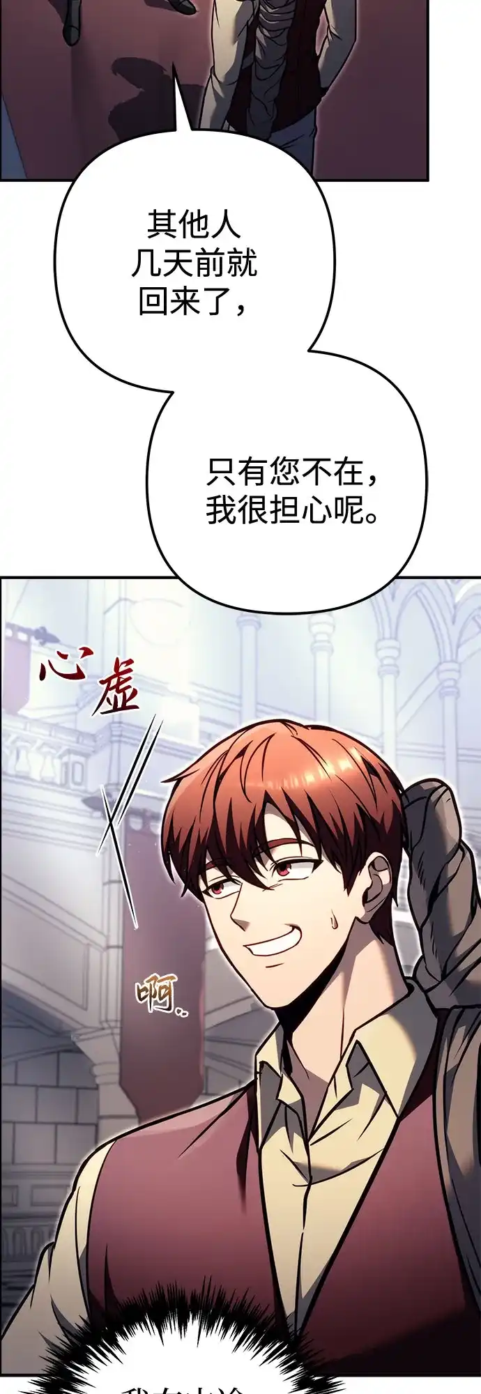 《灭门家族的重生者》第99话 第49页