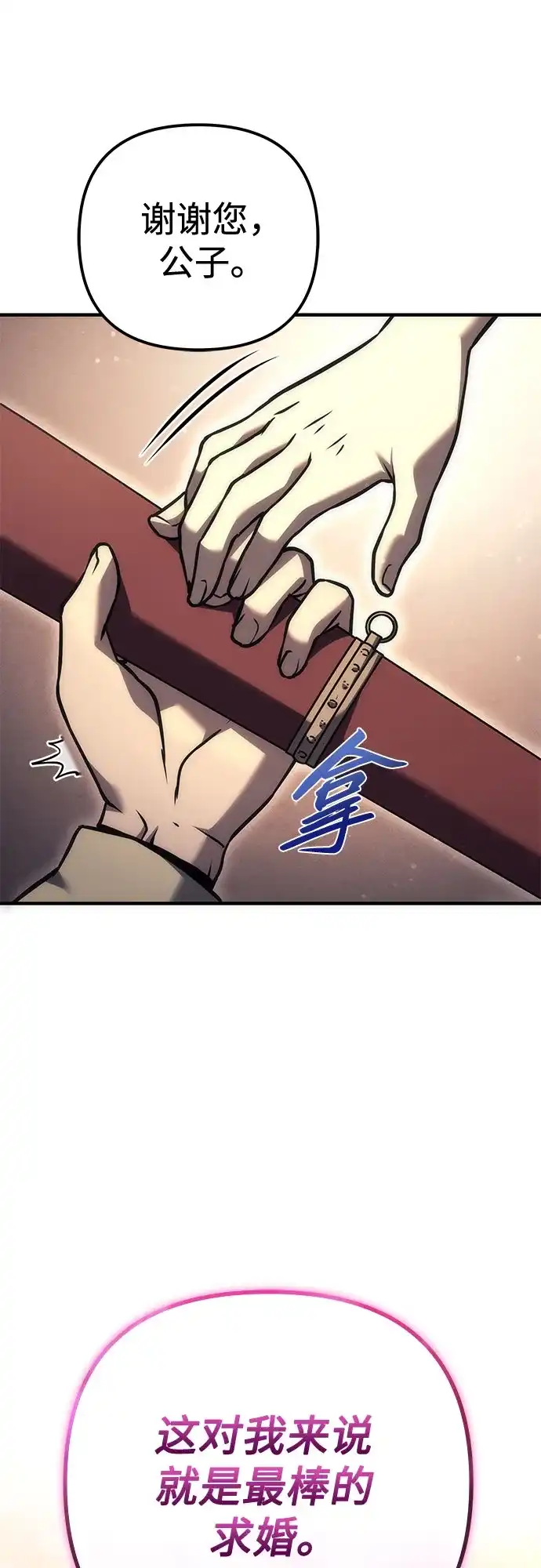 《灭门家族的重生者》第99话 第99页