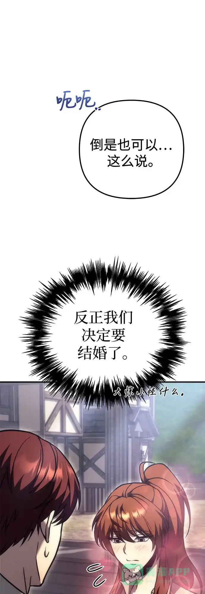 《灭门家族的重生者》第99话 第96页