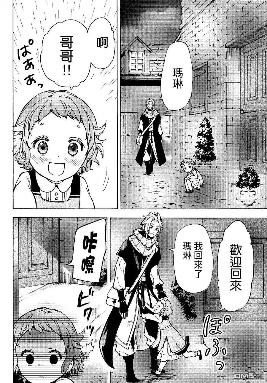 《迷宫指路人》第1话 第21页
