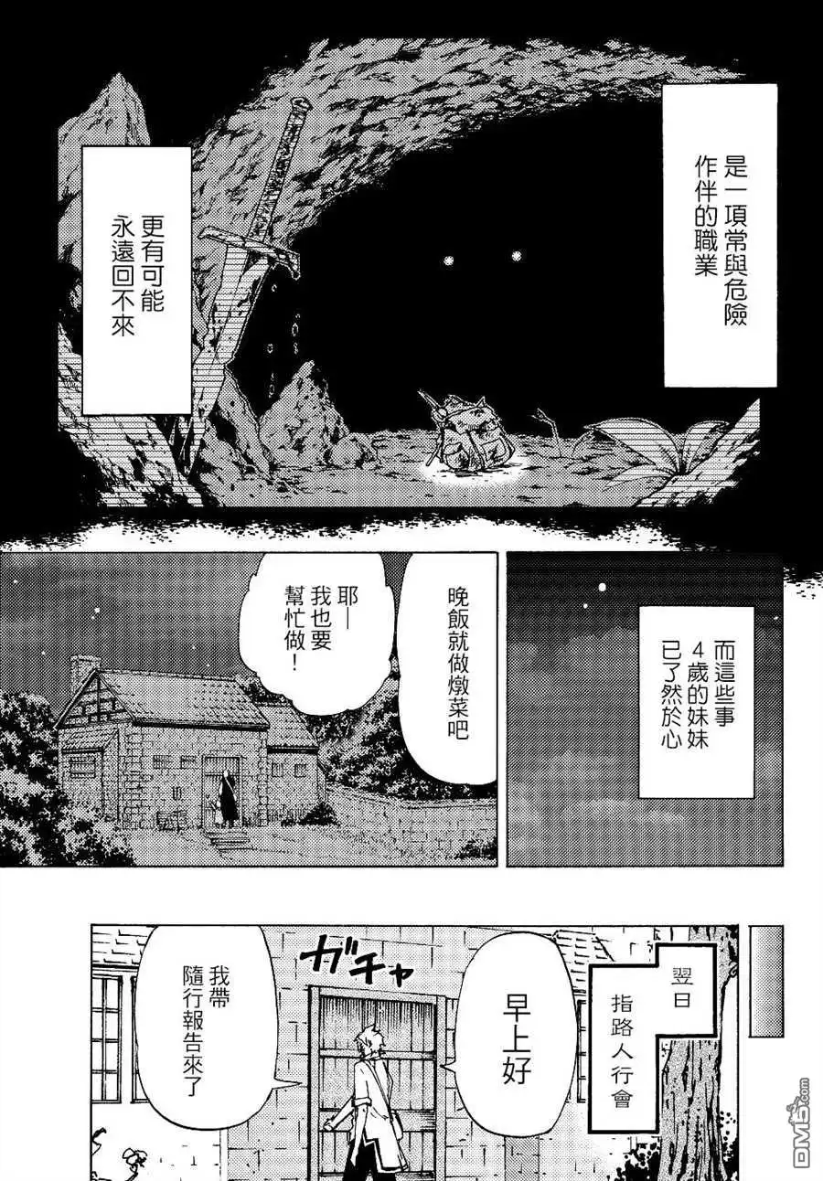 《迷宫指路人》第1话 第24页
