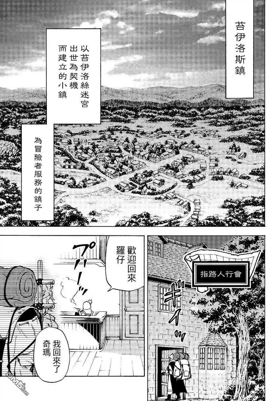 《迷宫指路人》第1话 第18页