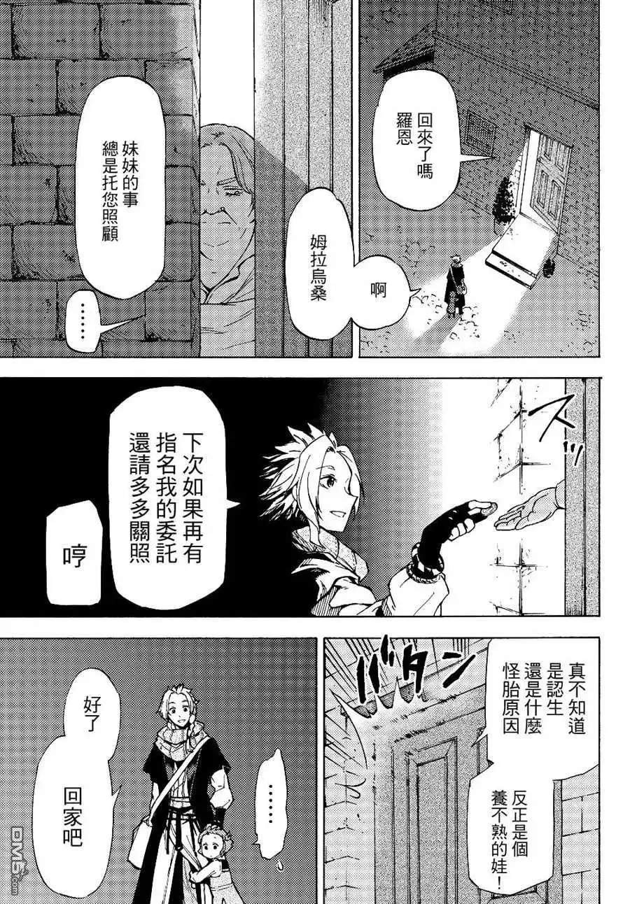 《迷宫指路人》第1话 第22页
