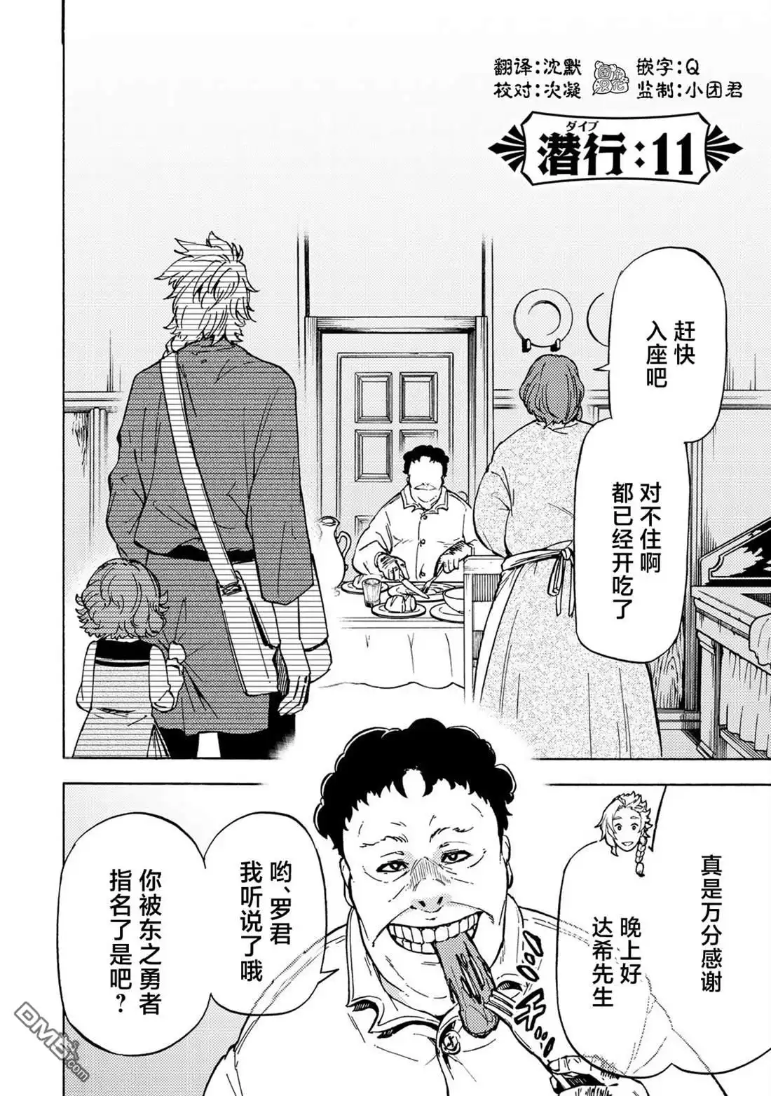 《迷宫指路人》第11话 第2页
