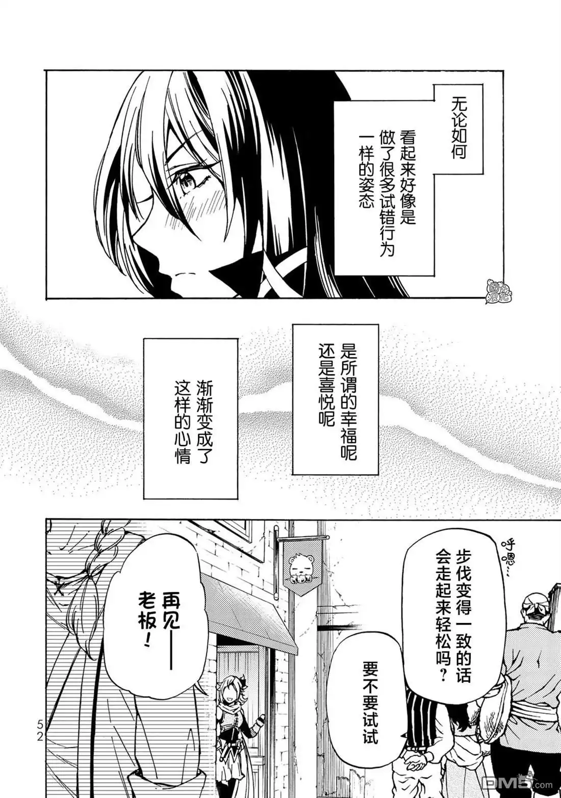 《迷宫指路人》第11话 第32页