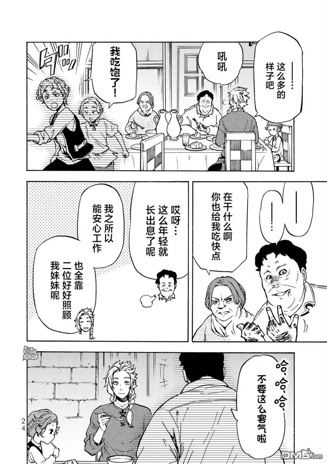 《迷宫指路人》第11话 第4页
