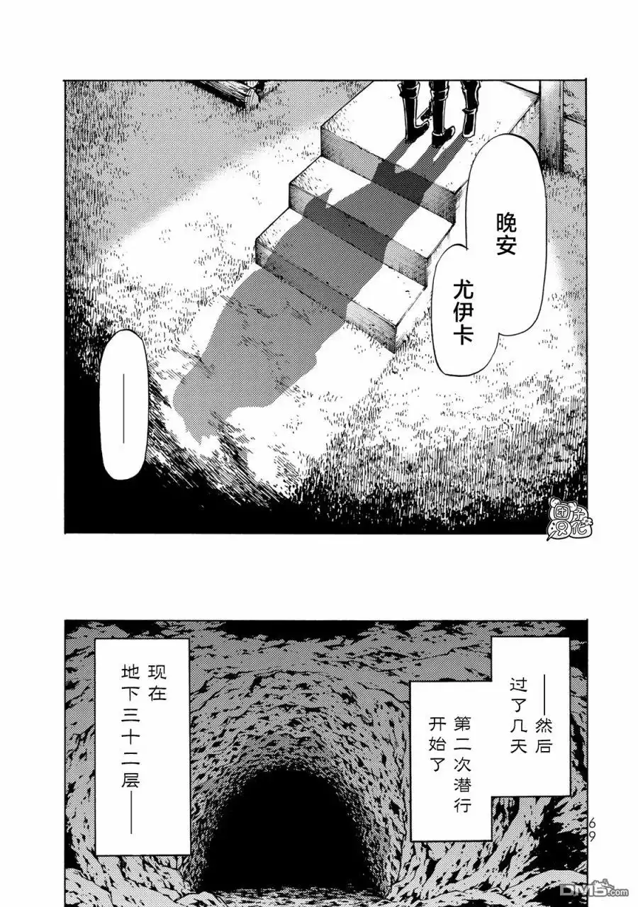 《迷宫指路人》第12话 第15页